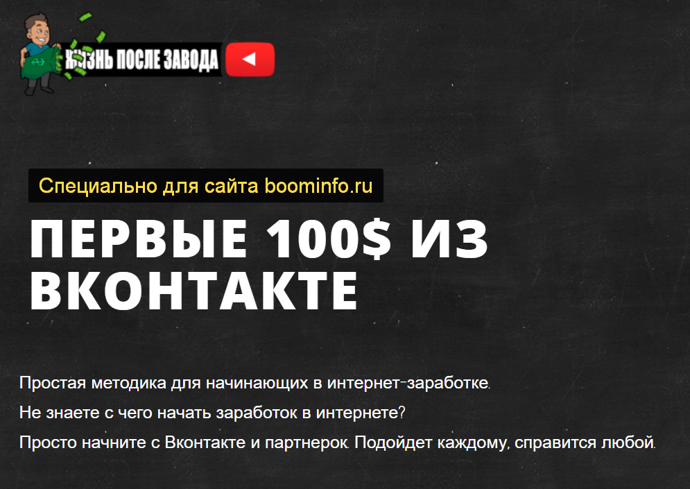 Первые 100$ из вконтакте (2020)_0.png